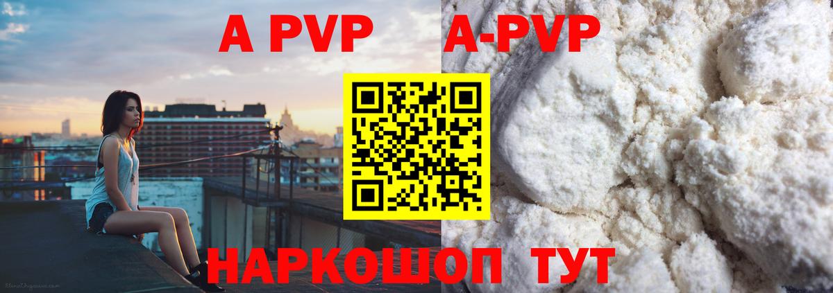Альфа ПВП кристаллы  APVP мука  Вход с VPN  Нижний Новгород 