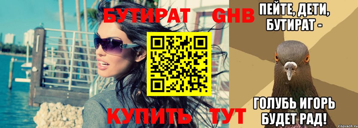БУТИРАТ BDO 33%  Вход с VPN  Нижний Новгород 
