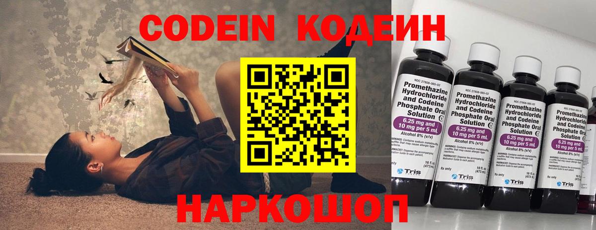 Нижний Новгород  Codein напиток Lean (лин)  Вход с VPN 