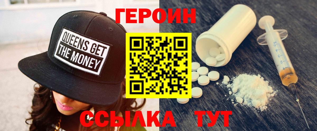 Героин  ГЕРОИН белый  Вход с VPN  Нижний Новгород 