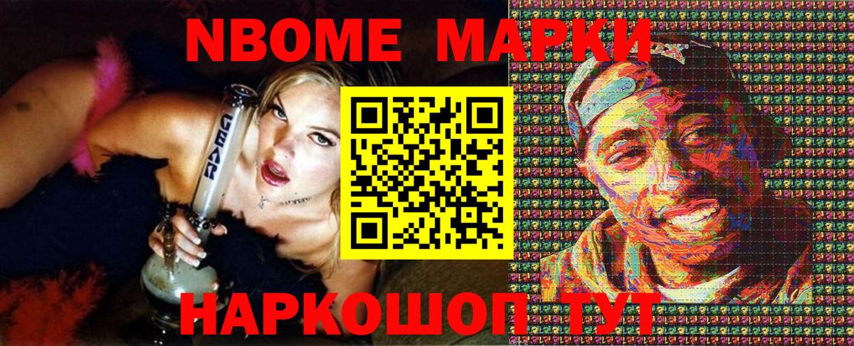Марки NBOMe 1500мкг Нижний Новгород