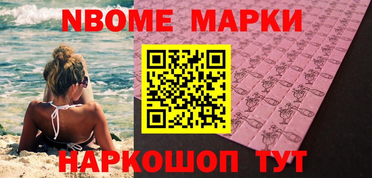 Марки N-bome 1500мкг  Марки N-bome 1500мкг  Вход с VPN  Марки 25I-NBOMe  Нижний Новгород 